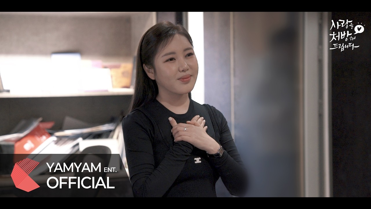[Teaser] 송가인(Song Ga In) - 사랑아 사랑아(Love Love) | 사랑을 처방해 드립니다(Recipe For Love)  OST part 1