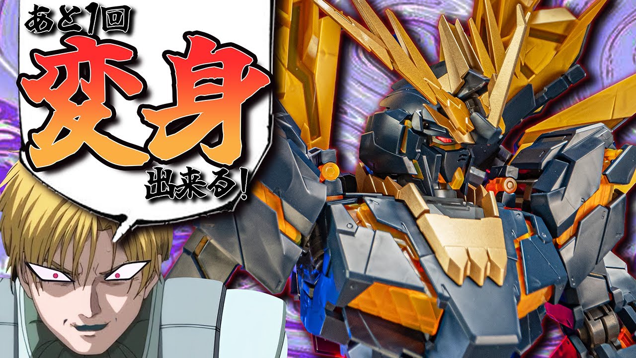デストロイモードを超える第三形態！PGバンシィノルン【ガンプラレビュー】Banshee norn Gunpla  review【機動戦士ガンダムUC】