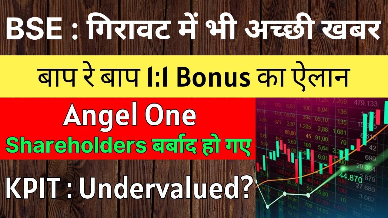 BSE Share Latest News 🚨 1:1 BONUS DECLARED 🚨 ANGEL ONE Latest News &bull; KPIT Share Latest News