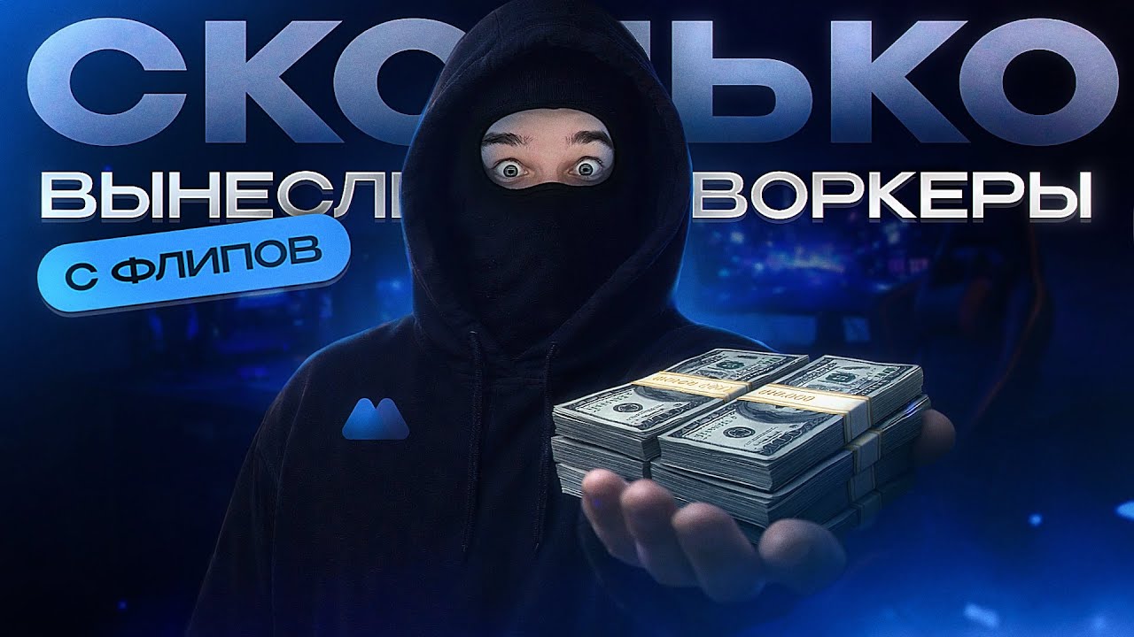 Сколько Мы Вынесли с Флипов на MEXC
