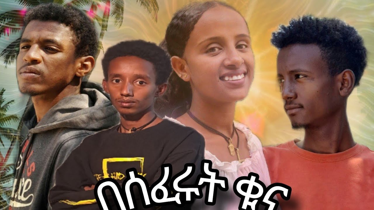 በሰፈሩት ቁና Beseferuti kuna