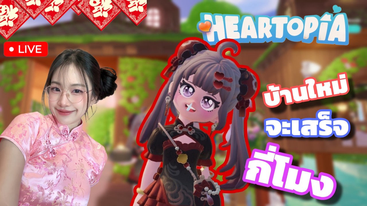 Heartopia ชุดมาใหม่น่ารักอีกแล้ววว