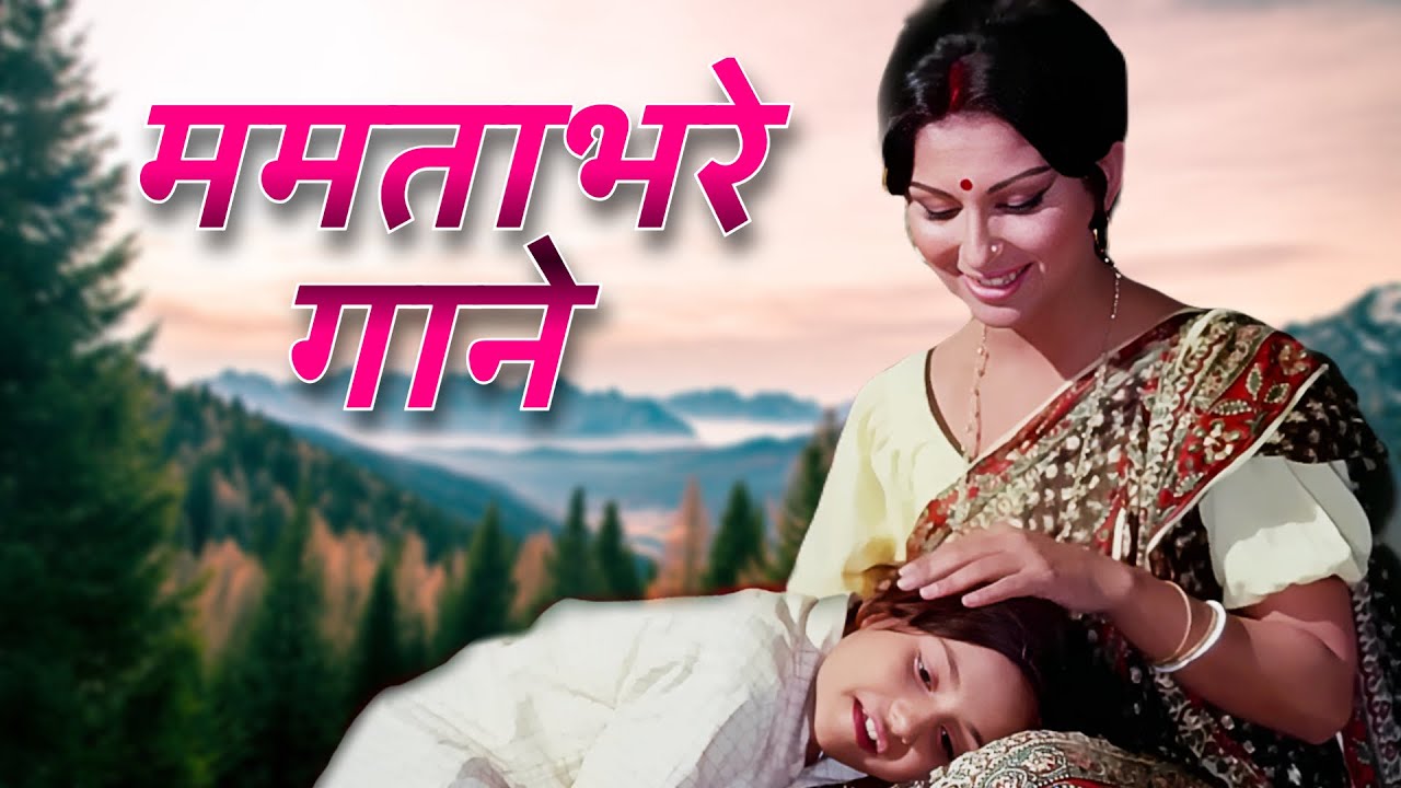 माँ की दुआओं वाले नग़मे | Lata Mangeshkar,Mohammad Rafi | Maa Songs | Old Hindi Songs