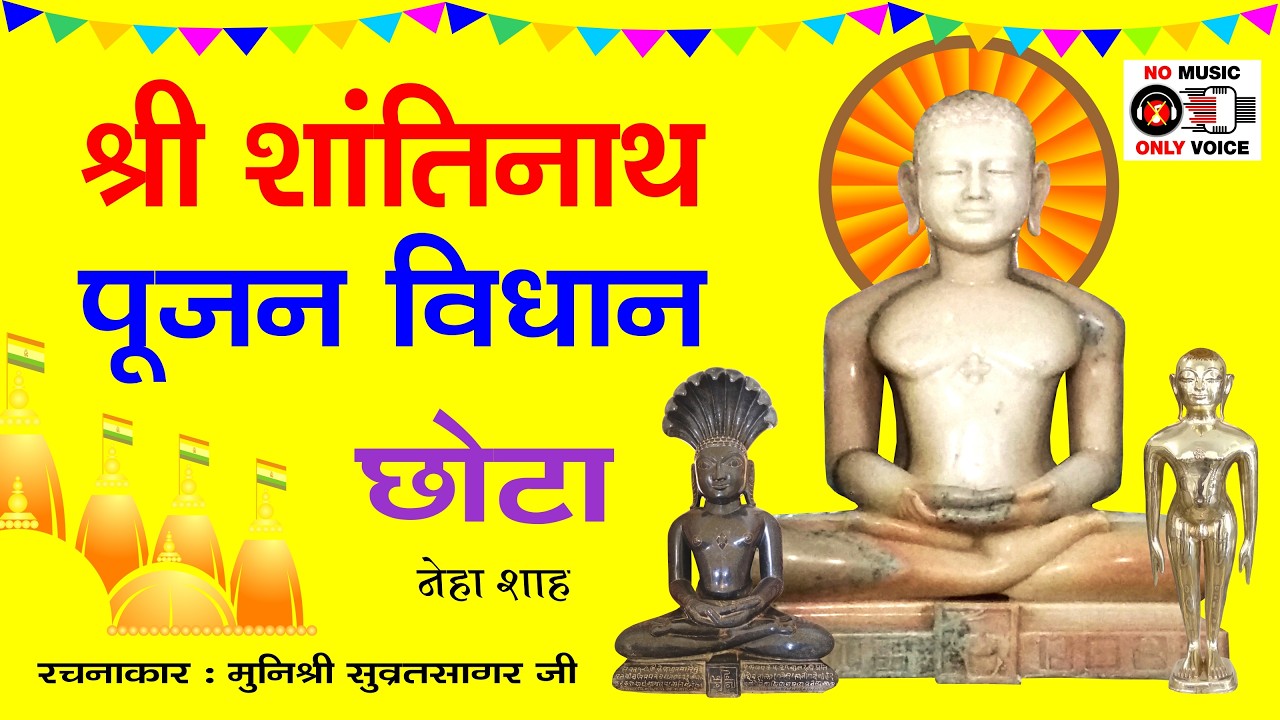 Chhota Shanti Vidhan Pujan | लघु शांति विधान | Laghu Shanti Vidhan | छोटा शांतिविधान पूजन