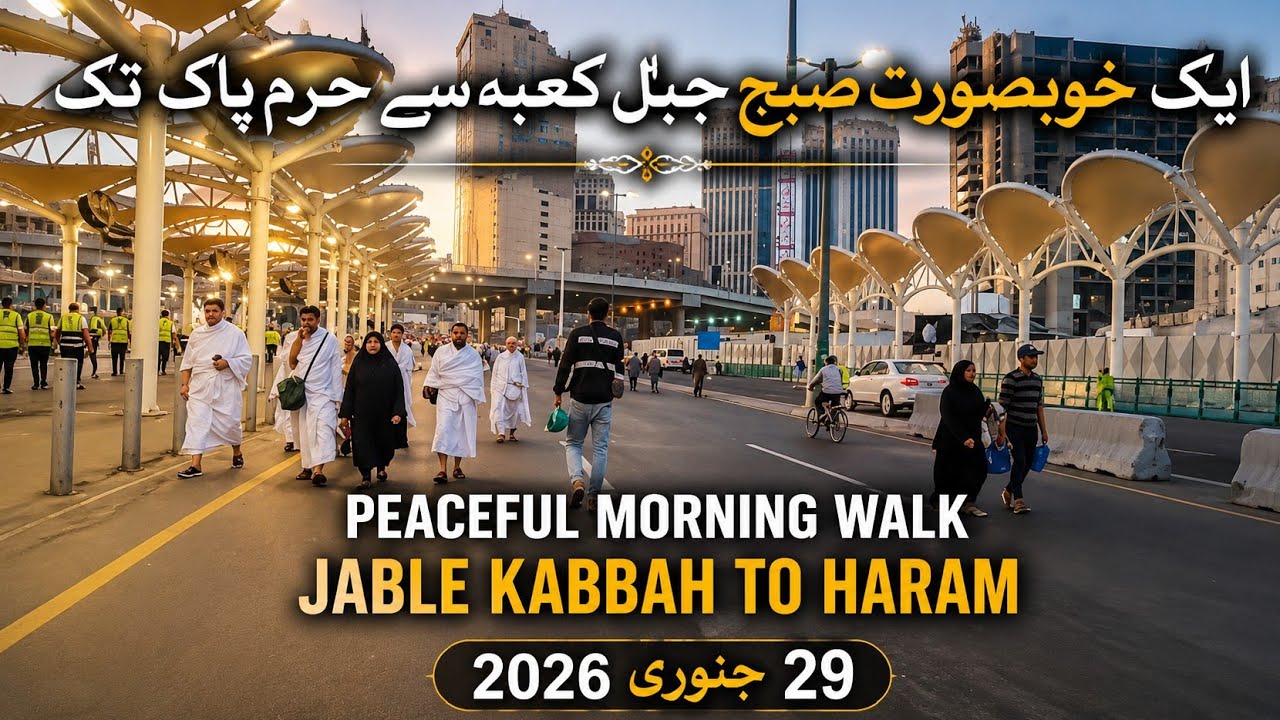 Jabal e Kaaba Se Haram Pak Tak Subah Ki Pyari Walk | Beautiful Morning View Makkah | Haram Live 2026