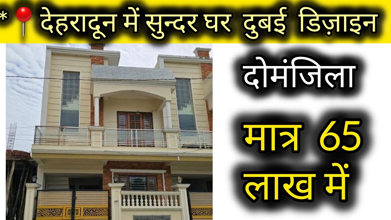 🔥3BHK Duplex In 65 Lakh | Buy House In Dehradun | House For Sale In Dehradun