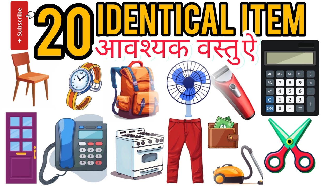 20 स्कूल में इस्तेमाल होने वाली चीजें ।  School item names hindi in english for kids learning video 