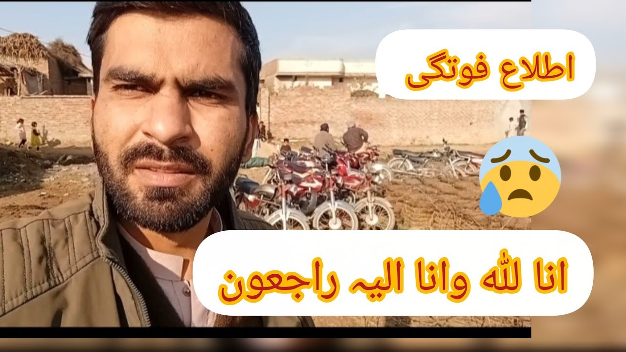 Very Sad News 😢😢😢  |  میرے دوست کی وفات 