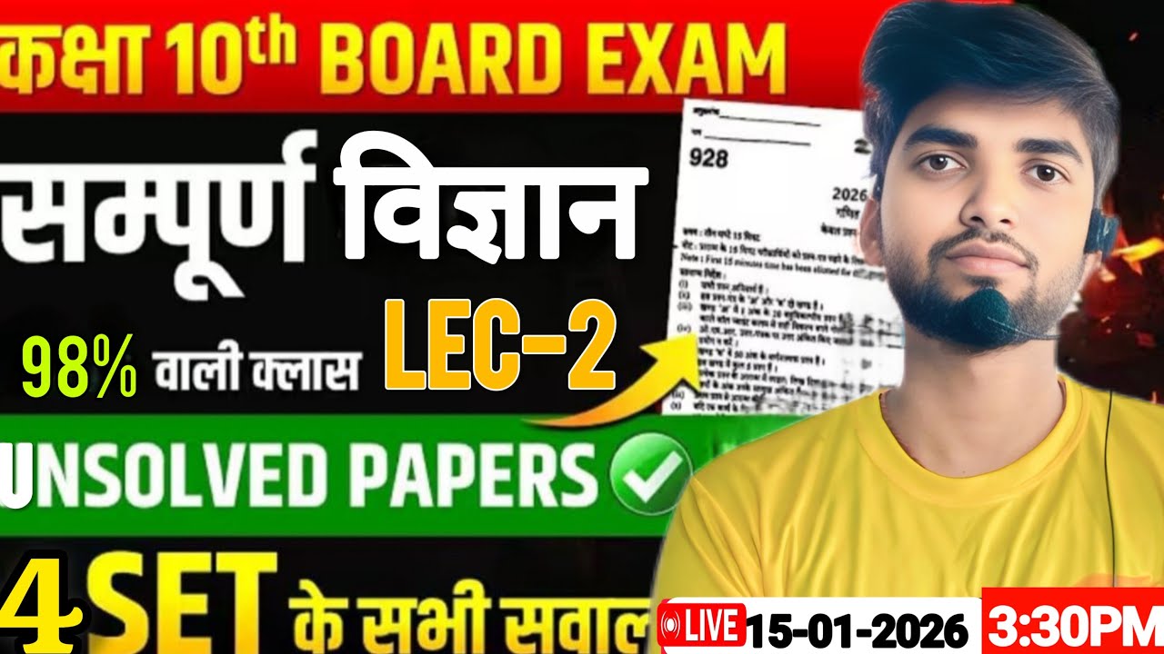 🔴 UP Board Class 10 Science 2026 | 4 Set Unsolved Paper LEC-2 | 98% Guarantee