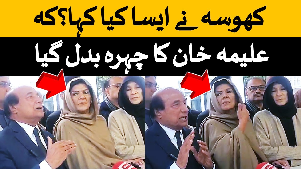 لطیف کھوسہ نےسپریم کورٹ میں کھڑے ہوکر پریس کانفرنس کےدوران ایسا کیا کہا کہ علیمہ خان کا چہرہ بدل گیا
