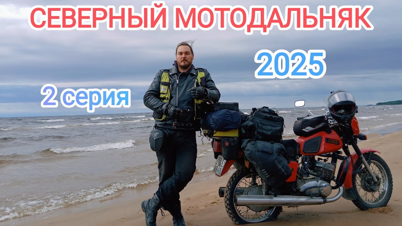 ИЖ ЮПИТЕР5 СЕВЕРНЫЙ ДАЛЬНЯК 2025 2 серия