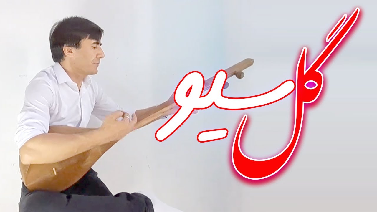 گل سیو - شوکت صبور Gul e Sew - Shawkat Saboor 2023
