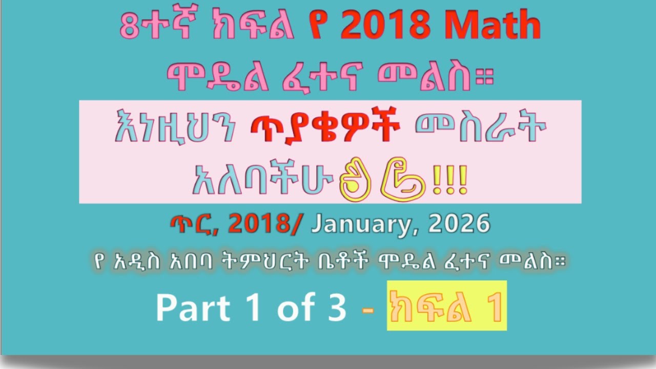 Grade 8 Math 2018 EC Model Answer Part 13 የ 2018 የ 8ተኛ ክፍል ሒሳብ ሞዴል ፈተና መልስ ክፍል 1 #grade8mathmodel