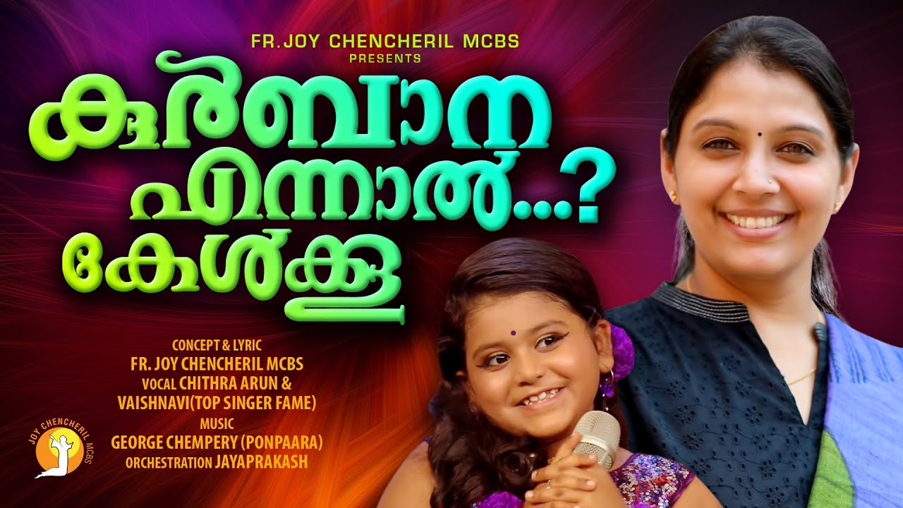 KURBANA | FR. JOY CHENCHERIL MCBS | GEORGE CHEMPERY | JAYAPRAKASH | CHITRA ARUN | VAISHNAVY | KARTHU