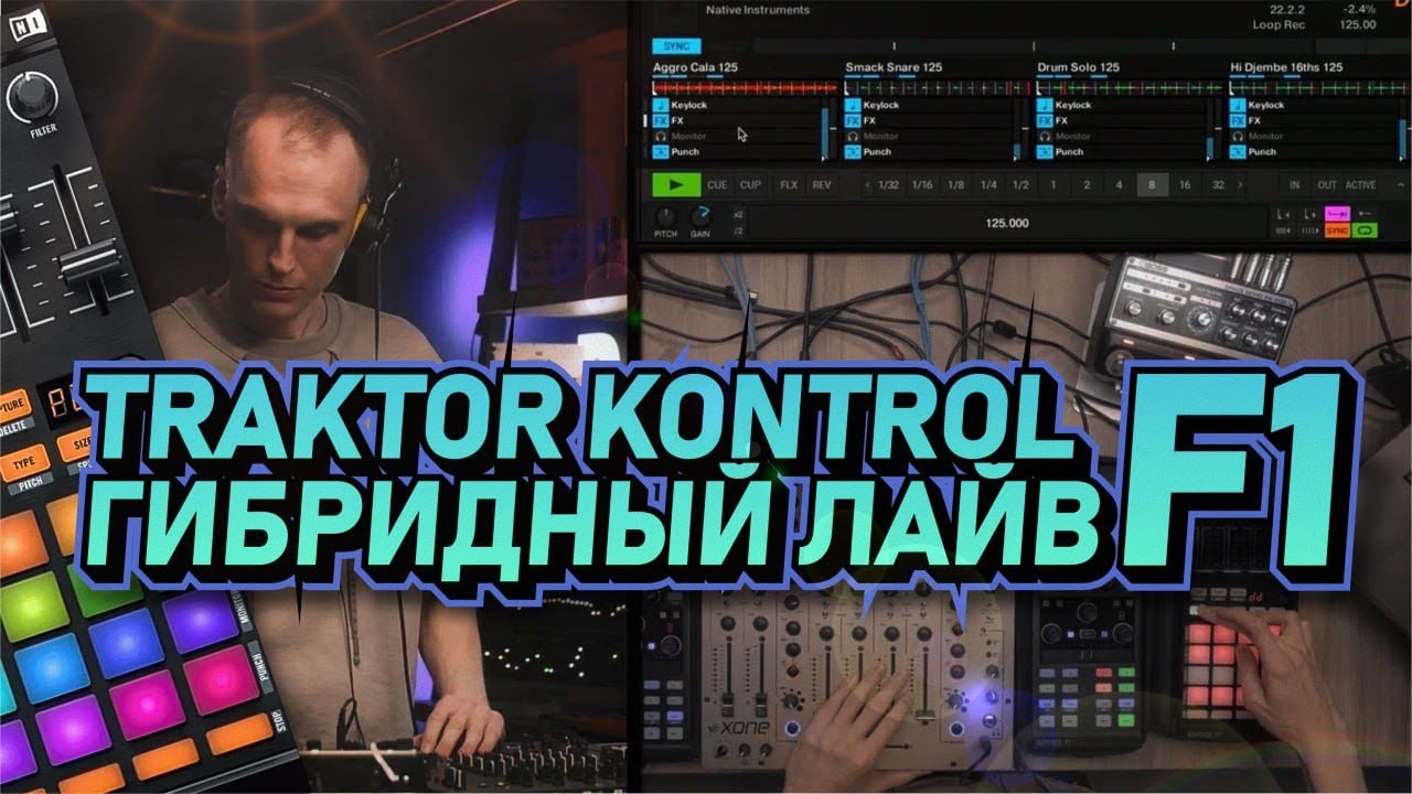 Гибридный Live: как подготовить контроллер от Native Instruments F1