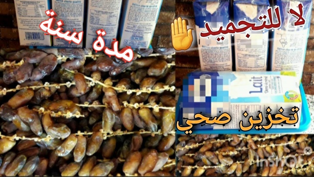 حصري تخزين التمر بدون تجميد ❌ لأطول مدة على طريقة أهل الواحات🏝 يبقى معسل طري مجربة مضمونة💯