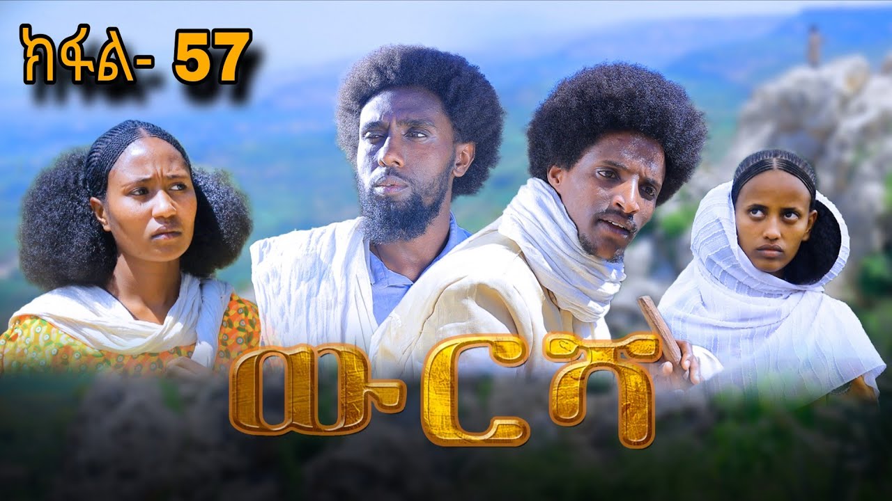 ውርሻ | Wresha - ሓዱሽ ተኸታታሊ ድራማ ትግርኛ - ክፋል 57| New Tigrigna Drama Series 2025 - Part 57