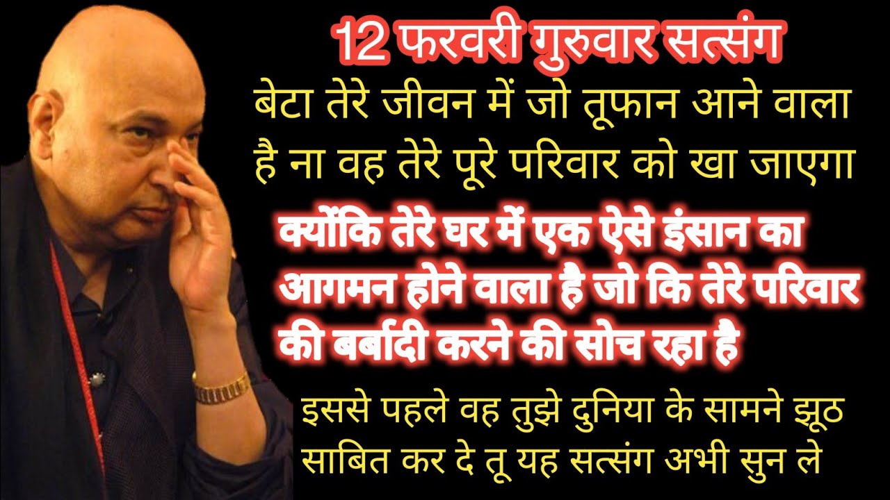 Guruji Satsang | बेटा सावधान! तेरे परिवार पर मंडरा रहा है खतरा 😱 गुरुजी का सच्चा संकेत