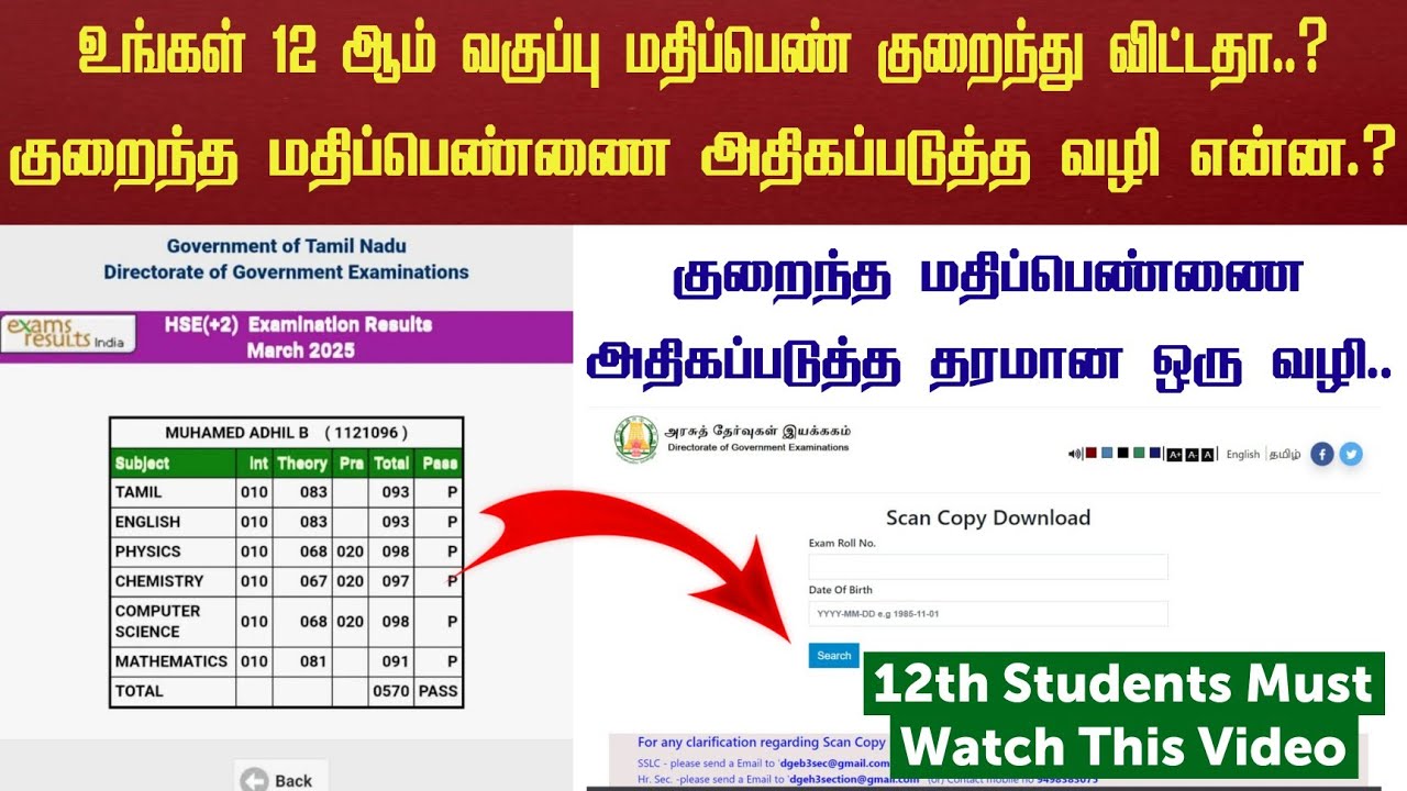 12th Public Exam Apply Scaned Copy and Revaluation Process | How to Apply 12th Revaluation - 2025