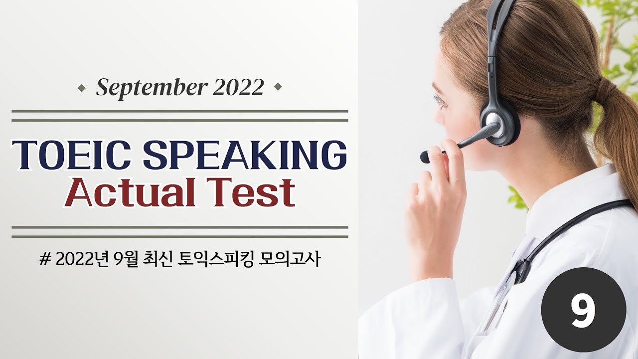 [2022.9] TOEIC SPEAKING Actual Test (for LIVE CLASS September 30) #토익스피킹 모의고사