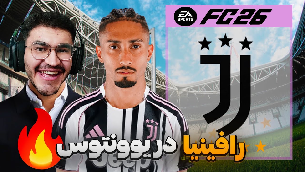 کریر مود یوونتوس فیفا 26 FC پارت 2 | بمب 200 میلیون دلاری در ایتالیا ! 