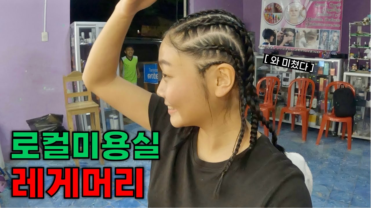 아마존 입성 전 레게머리로 기강잡기 | 볼리비아2🇧🇴