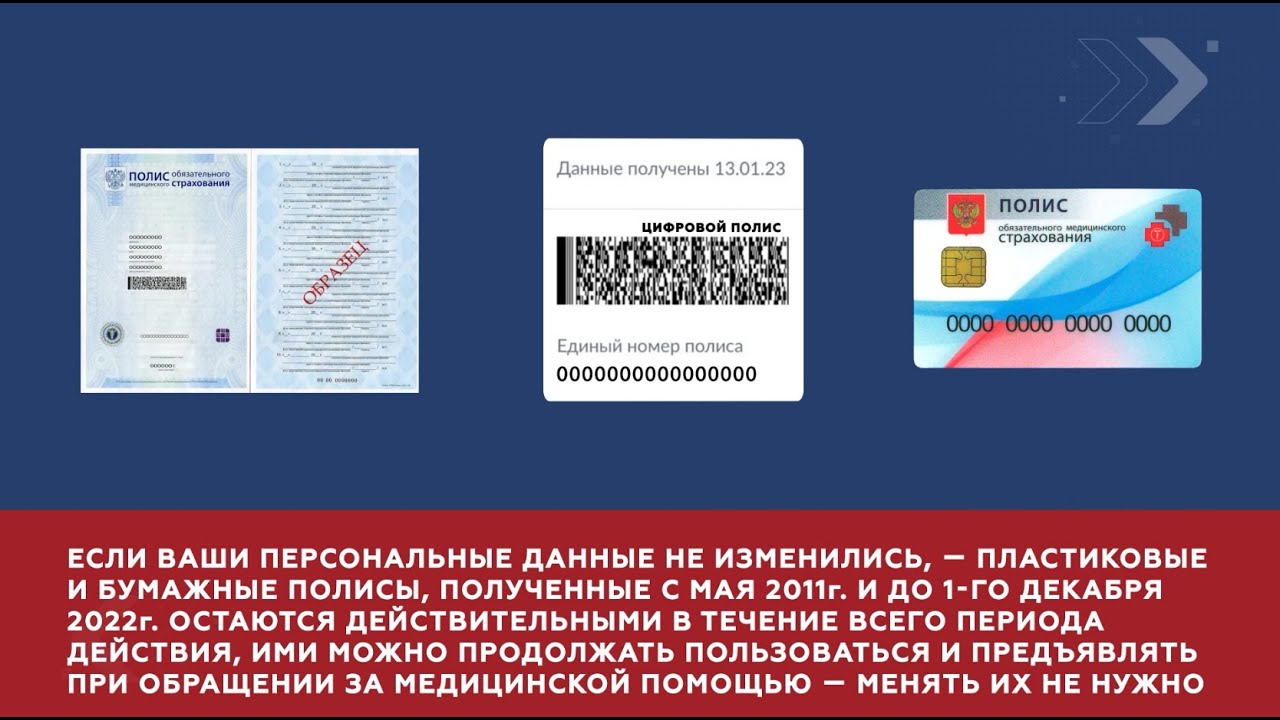Что такое цифровой полис ОМС и как его получить?