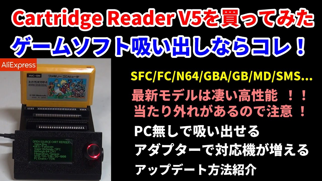 Cartridge Reader  V15！2026年の最強ロム吸出しならこれ！アップデートや項目追加も説明