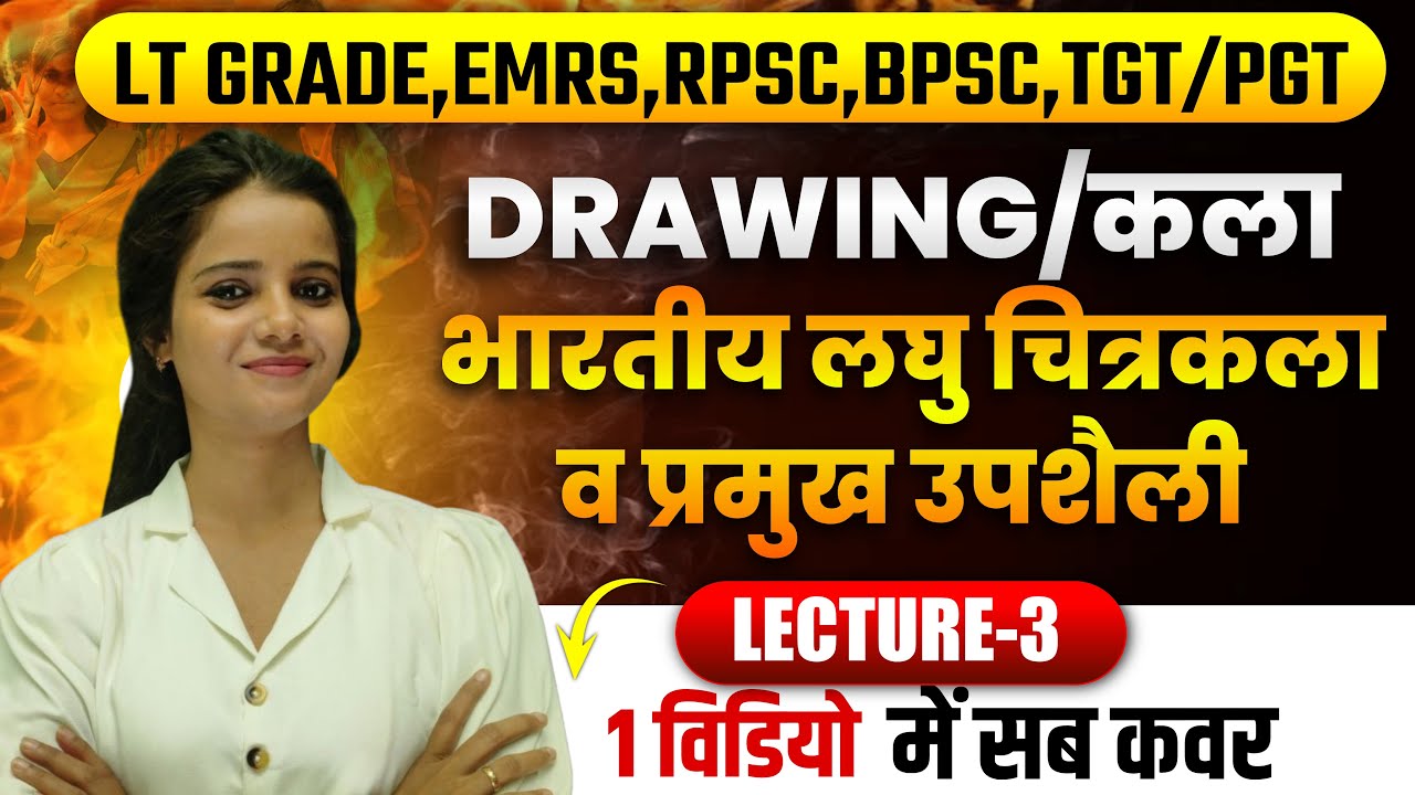 UP LT, RPSC, BPSC TRE4.0 ART|भारतीय लघु चित्रकला ||#EMRS_TGT_ART #EMRS_ART #up_lt_grade