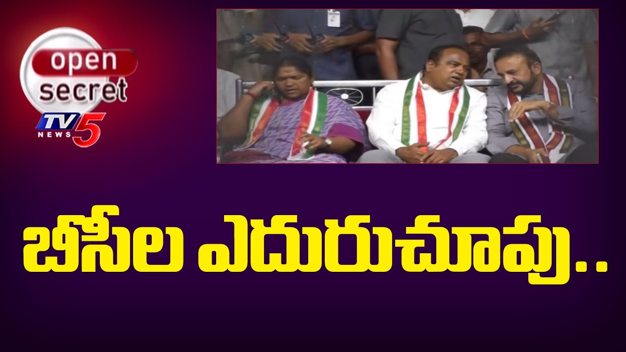 బీసీల ఎదురుచూపు...Nizamabad BC Leaders In COngress | Nominated Posts | TV5