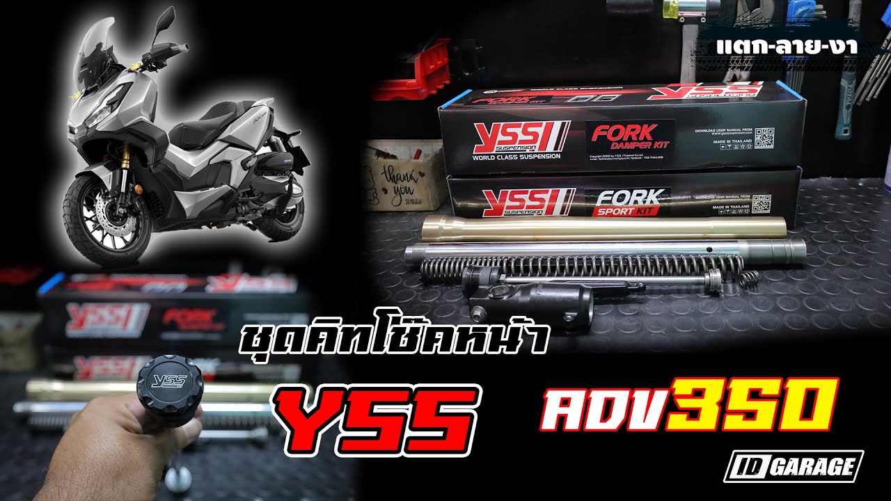 พาดูชุดคิทโช๊คหน้า YSS  ADV350 โหลด/ไม่โหลด  : [ แตก-ลาย-งา ]