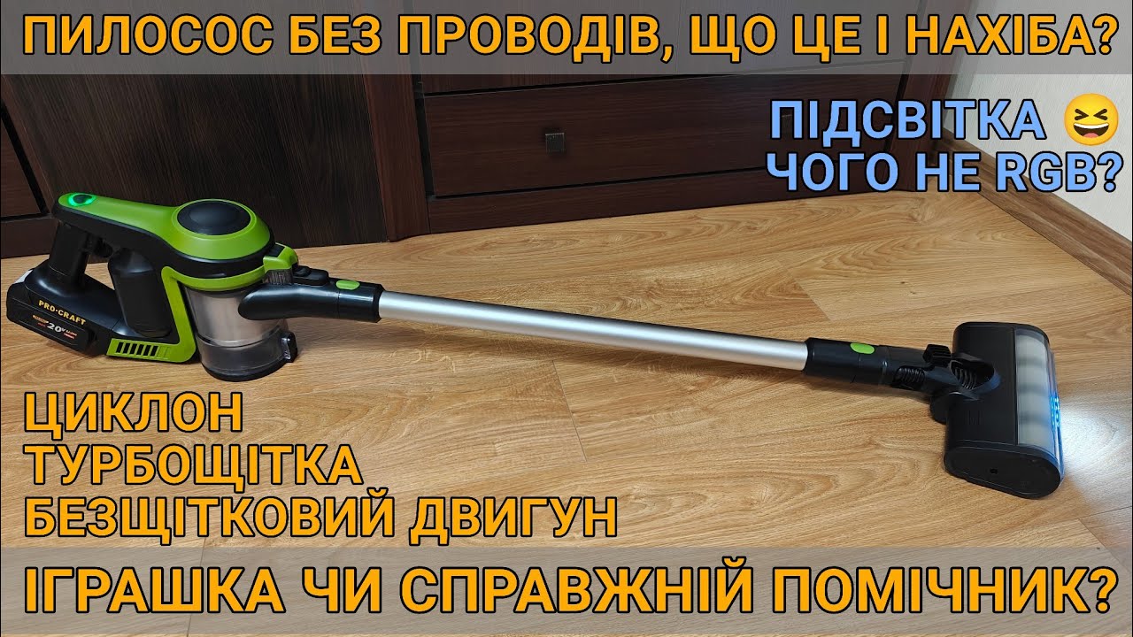Тест та огляд: Акумуляторний пилосос Procraft VP30