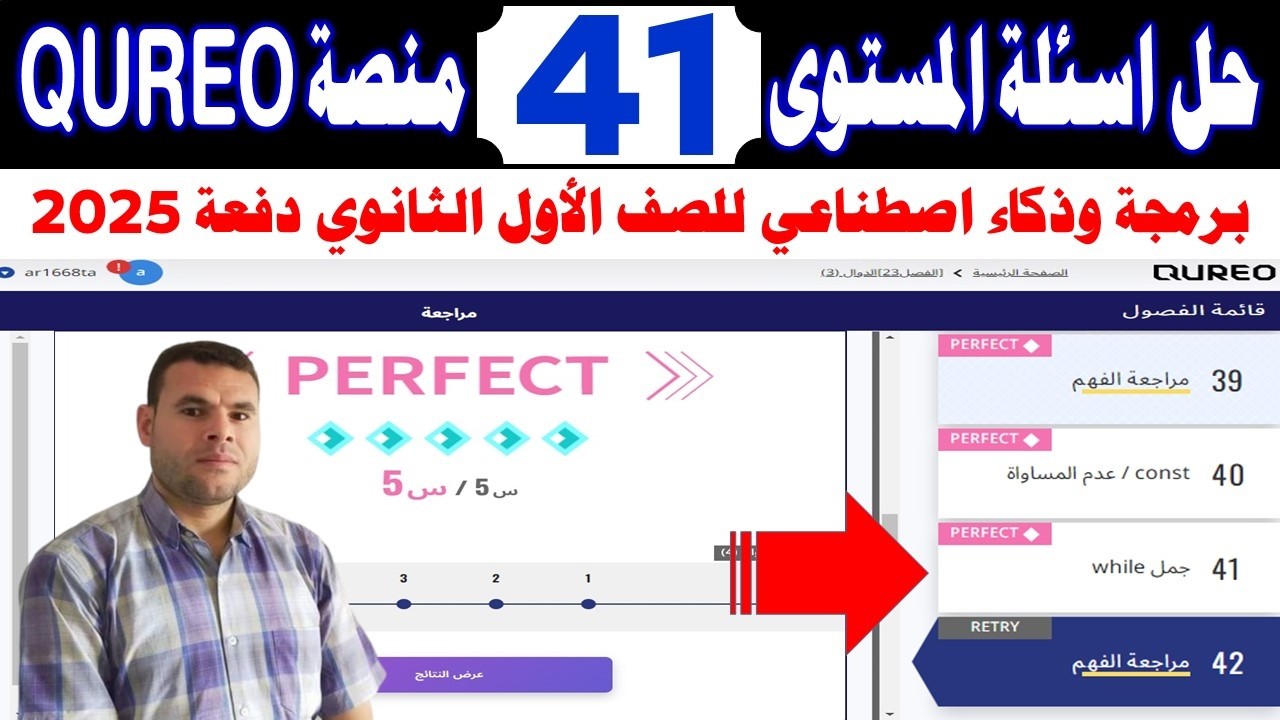 حل اسئلة الفصل المستوى الواحد والأربعين Chapter 41 منصة كيريو✍️برمجة وذكاء اصطناعي الصف الأول الثانو
