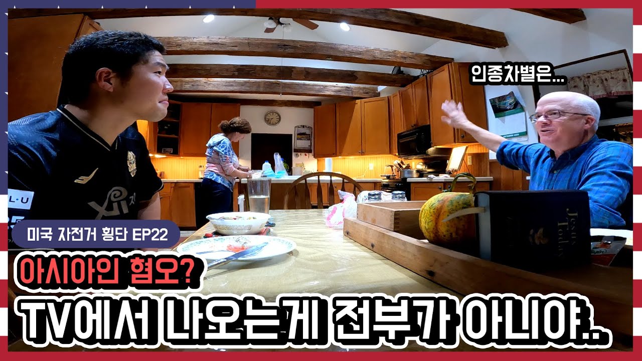 미국인이 생각하는 인종차별 | 미국 자전거 횡단 EP22