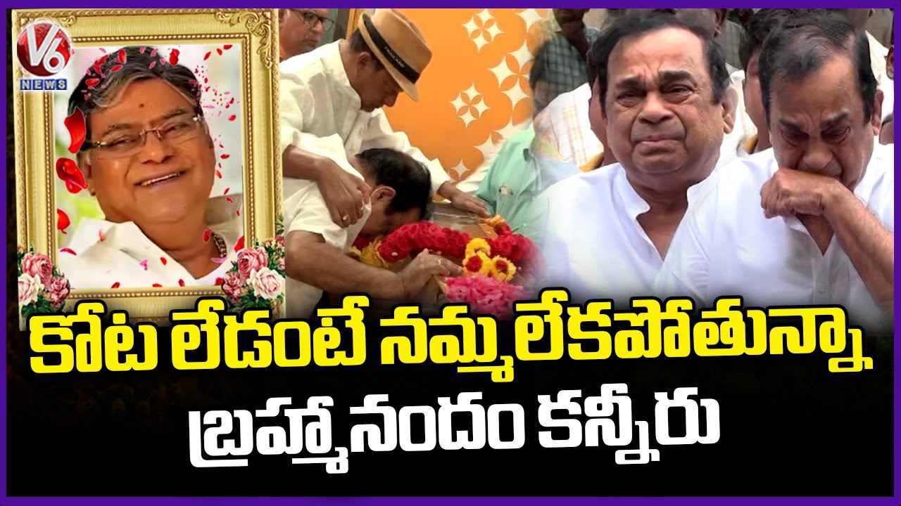 Actor Brahmanandam Gets Emotional Over Kota Srinivasa Rao Death | V6 News