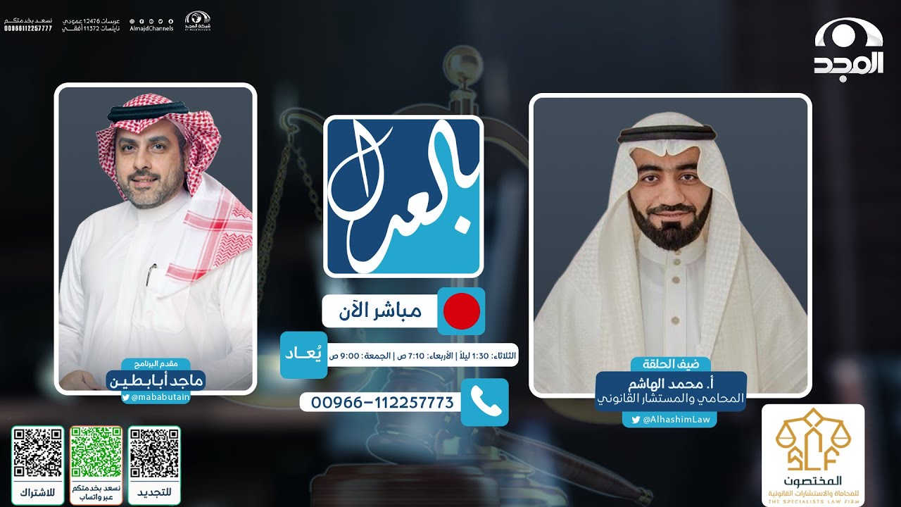 بالعدل مع ماجد أبابطين 
