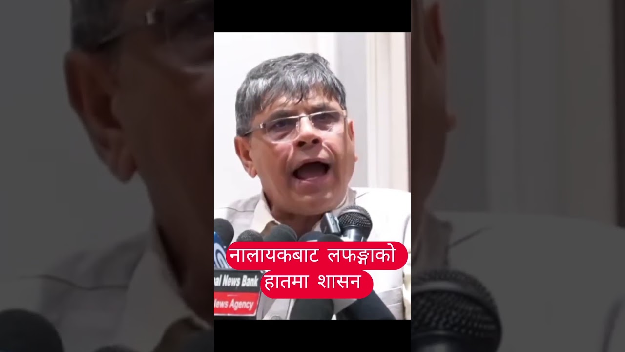 नालायकबाट लफङ्गाको हातमा शासन : बामपन्थी नेता घनश्याम भुसाल #raswapa #balenshah #nepalicongress