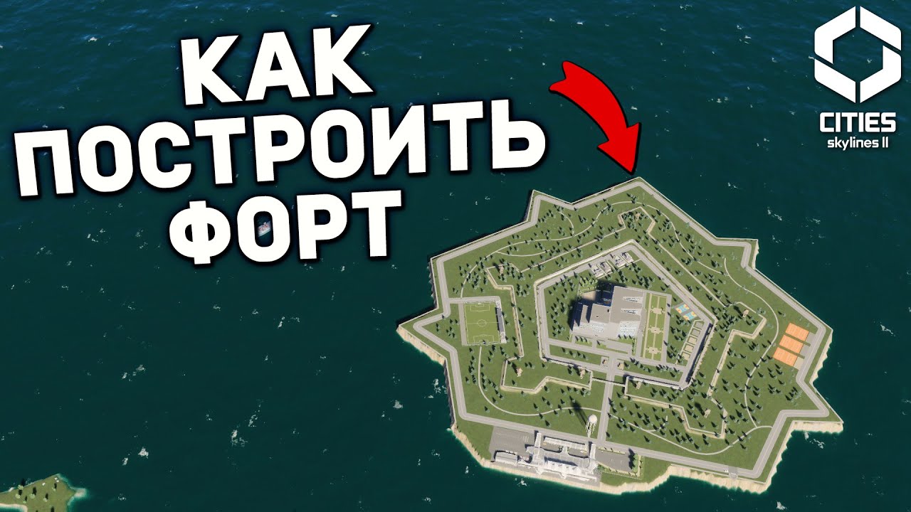 КАК ПОСТРОИТЬ ФОРТ в Cities Skylines 2 | Городок в Карелии #6