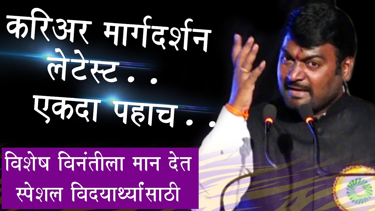 खणखणीत आवाजात : गरुड भरारी | प्राध्यापक नितीन बानुगडे पाटील लेटेस्ट