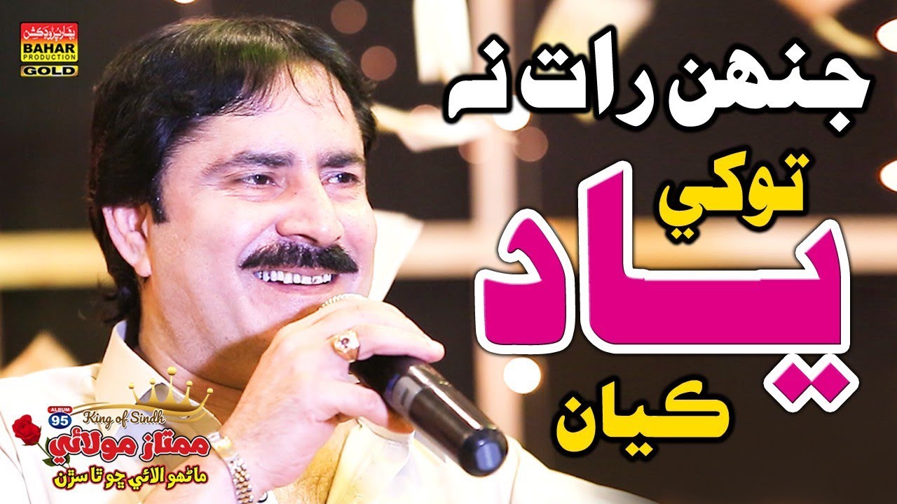 Tokhe Na Yaad Kayan | Mumtaz Molai | Eid Album 95 | Bahar Gold Production