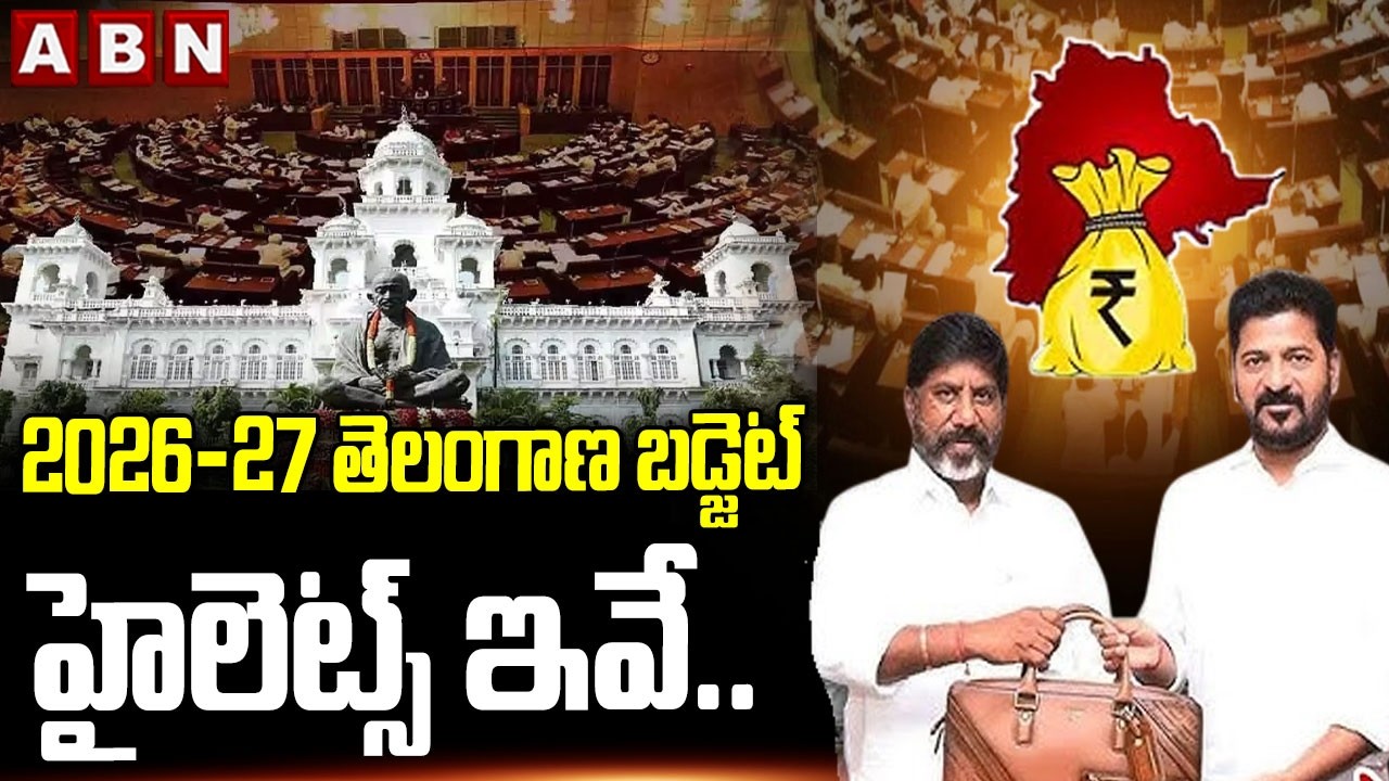 2026-27 తెలంగాణ బడ్జెట్ హైలెట్స్ ఇవే.. | Telangana Budget Highlights | Dy CM Bhatti | CM Revanth