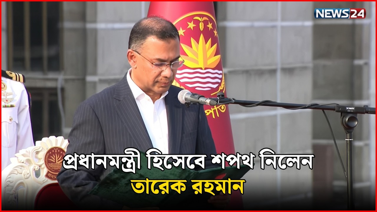 🛑সরাসরি: শপথ নিলেন নবনির্বাচিত এমপিরা  | MP Oath Ceremony | 13th Sangsad | News24