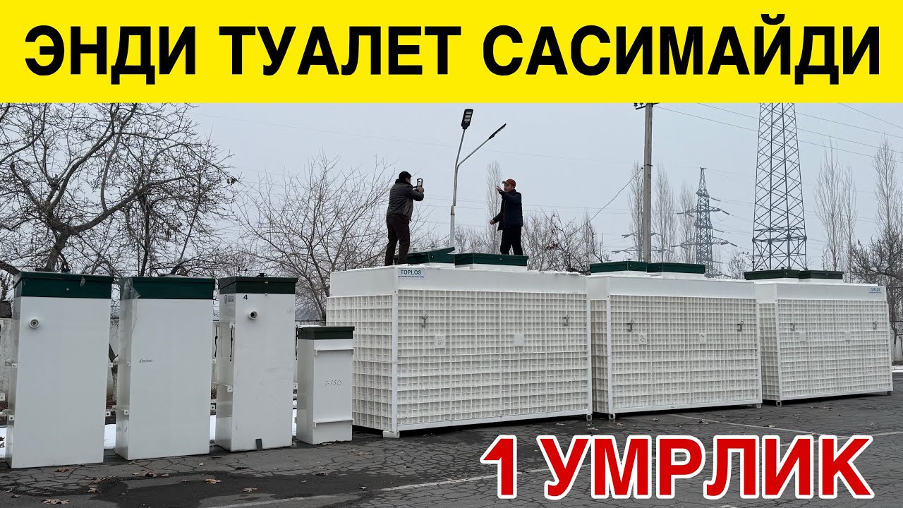 ЯНГИЛИК САСИМАЙДИГОН 1 УМРЛИК КАНАЛИЗАЦИЯ