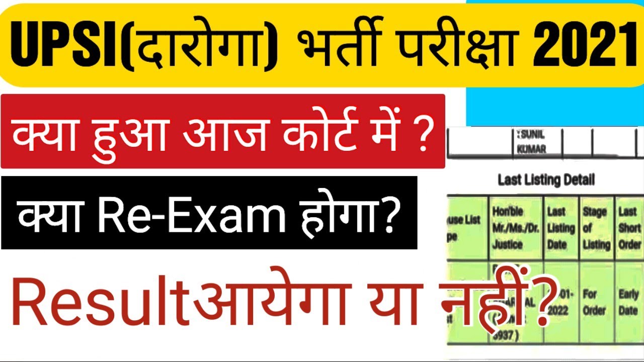 UPSI LATEST NEWS TODAY | UPSI COURT CASE UPDATE | UPSI CUTOFF | UPSI EXAM RESULT DATE