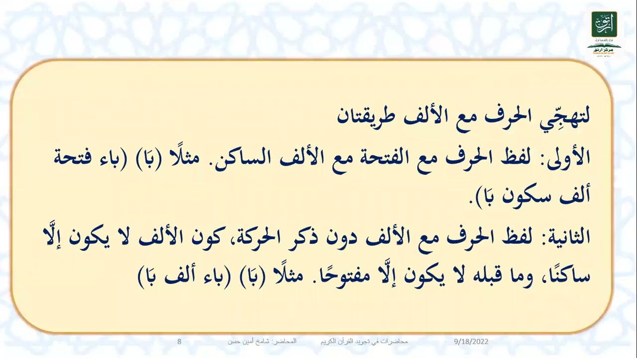 المحاضرة (5) قاعدة تهجي التنوين والألف