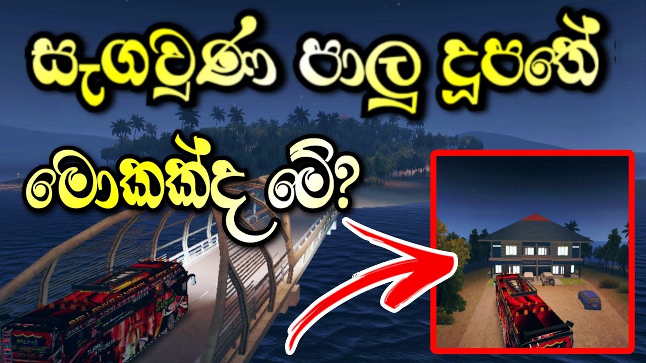 🥎Bus Simulator Indonesia Hidden Island Home 😨 |මොකක්ද මේ සැගවුණ දූපතේ ගෙදර 