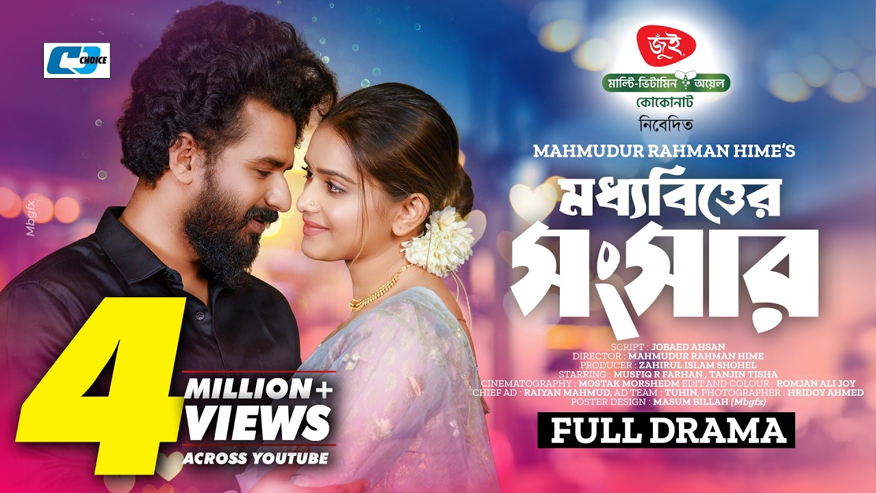 Moddhobitter Songshar | মধ্যবিত্তের সংসার | Musfiq R Farhan | Tanjin Tisha | Bangla Drama