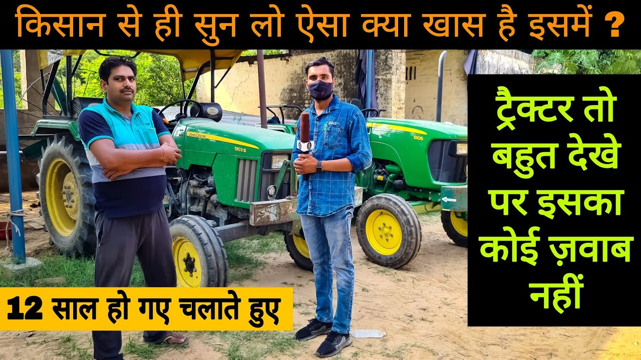 12 सालों में आज तक चाबी नहीं लगी ट्रैक्टर में || ब्रेक तक एडजस्ट नहीं कराए || John Deere 5103 S ||