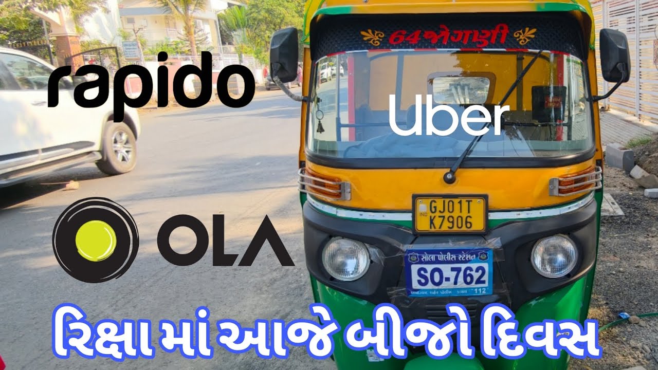 AMDAWAD UBER OLA REPIDO ONLINE KAM JUVO અમદાવાદ 