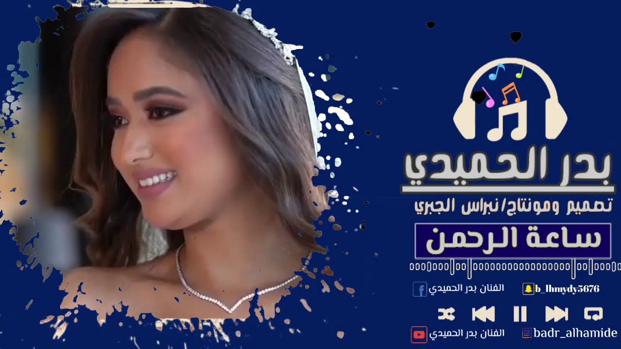 أجمل وأروع  زفه بصوت ألفنان بدرالحميدي